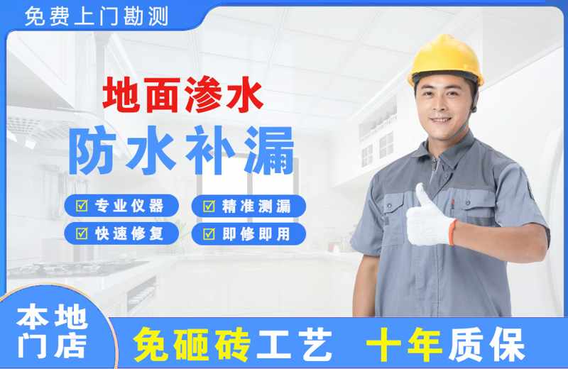 麻城地面渗水维修